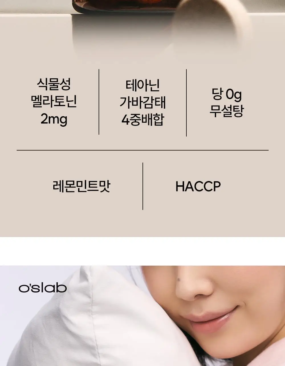 [ONLY올영] 오슬랩 나잇리톨 식물성 멜라토닌 함유 츄어블 캔디 선물세트 (30정X2ea) 60일분 상세페이지 12